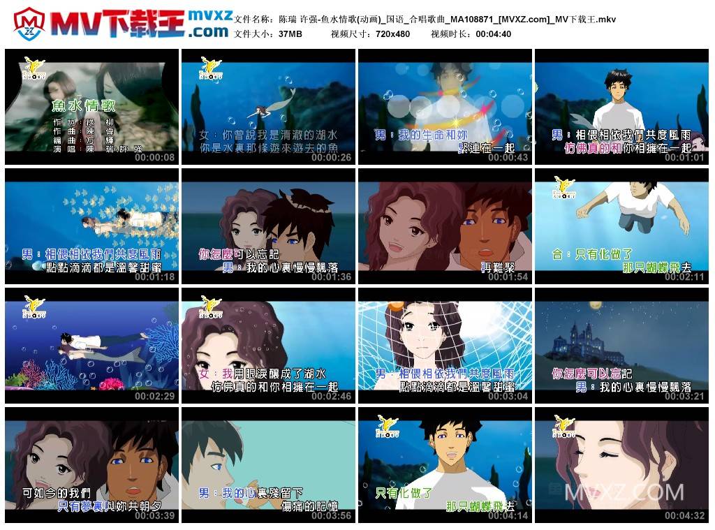 陈瑞 许强-鱼水情歌(动画)_国语_合唱歌曲_MA108871